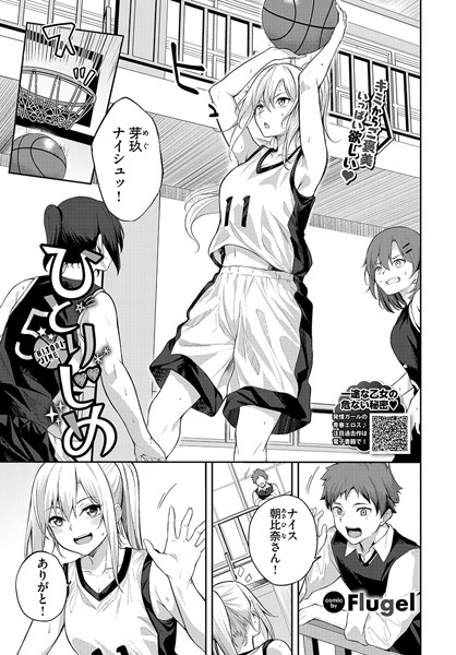 【単話】ひとりじめ｜Flugel