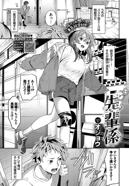 【単話】先輩係｜オジョウ