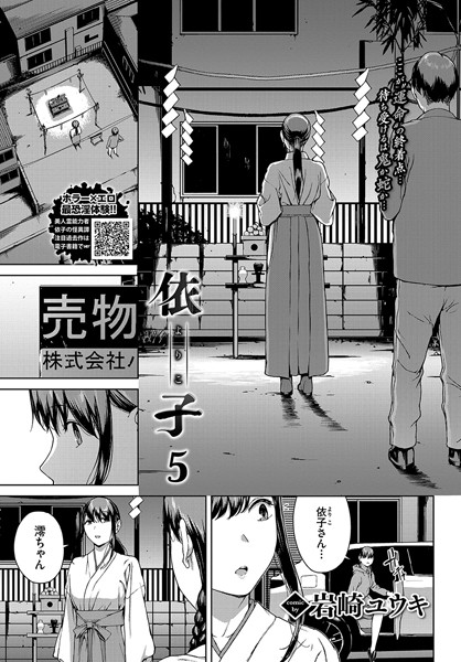 【ホラー】依子5｜岩崎ユウキ