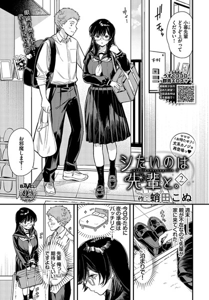 【単話】シたいのは先輩と。2｜蛸田こぬ