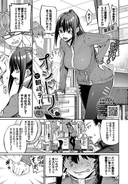 【単話】オシドリ｜朝峰テル