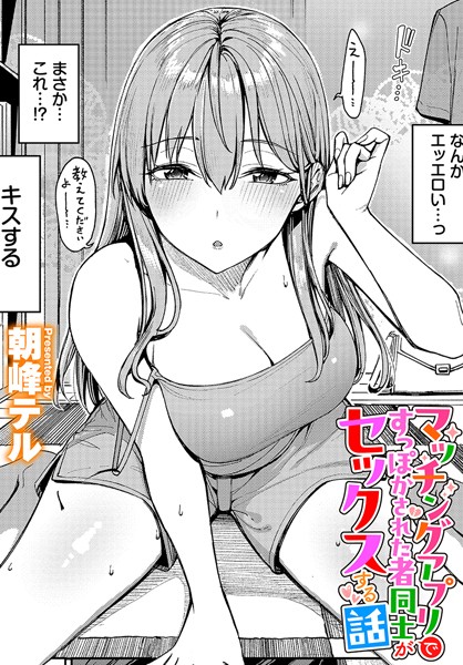 【クンニ】マッチングアプリですっぽかされた者同士がセックスする話｜朝峰テル