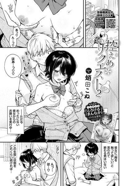 【制服】控えめリクエスト2｜蛸田こぬ