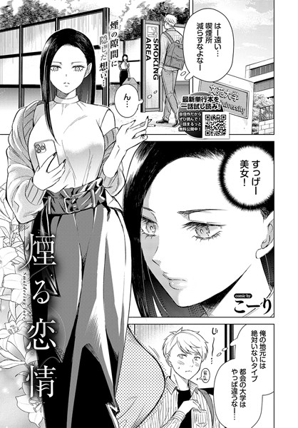 【クンニ】煙る恋情｜こーり
