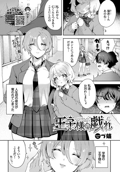 【制服】王子様の戯れ｜づ蛸