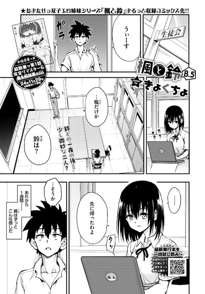 【制服】楓と鈴8.5話｜きょくちょ