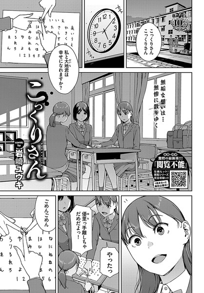 【ホラー】こっくりさん（単話）｜岩崎ユウキ