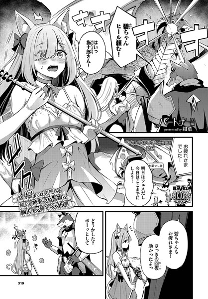 【単話】パートナー 上編｜紺菓