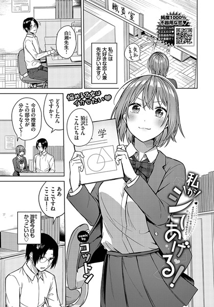 【制服】私がシてあげる！｜コットン