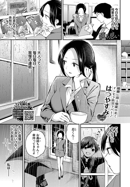 【クンニ】滴る思い｜はつやすみ