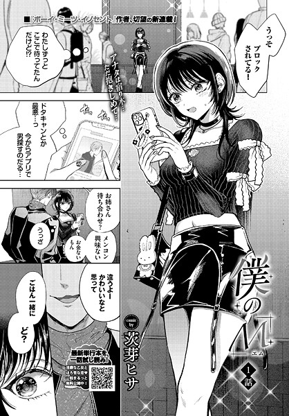 【クンニ】僕のM-1話-｜茨芽ヒサ