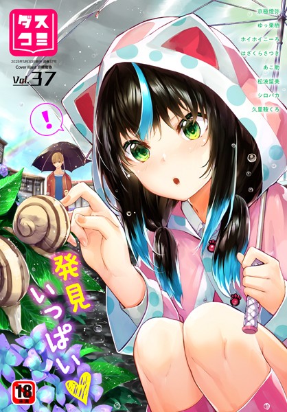 【ファンタジー】ダスコミ vol.37｜京極燈弥