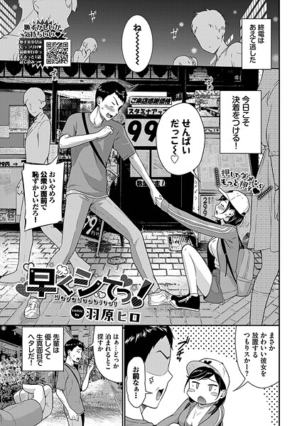 【羞恥】早くシてっ！｜羽原ヒロ