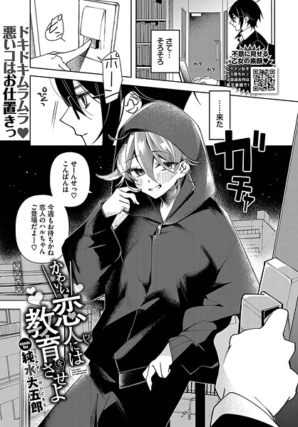 【単話】かわいい恋人には教育をさせよ｜純水大五郎