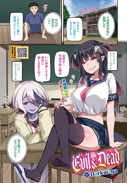 【フルカラー】Evil＆Dead｜Darkmaya