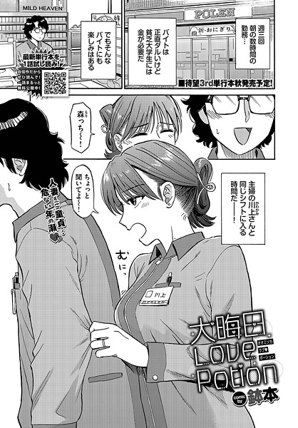 【単話】大晦日LovePotion｜鉢本