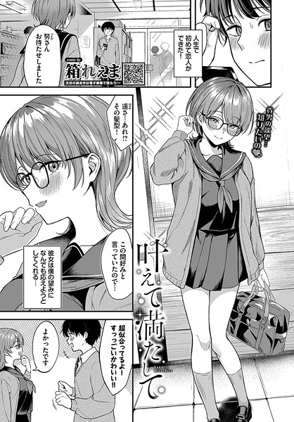 【制服】叶えて満たして｜箱れぇま