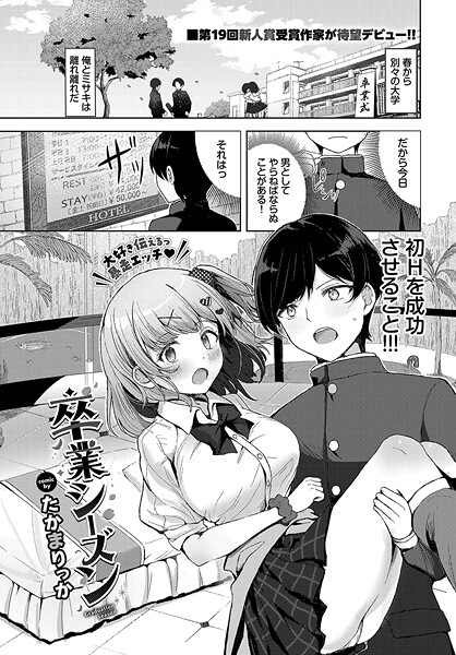 【クンニ】卒業シーズン｜たかまりっか