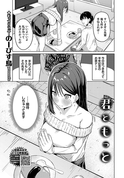 【単話】君ともっと｜のーびす鳥