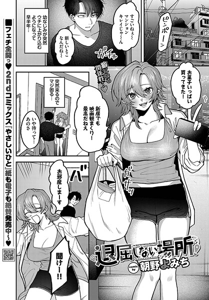 【単話】退屈しない場所｜朝野よみち