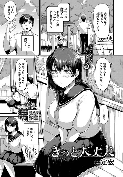 【単話】きっと大丈夫｜定宏