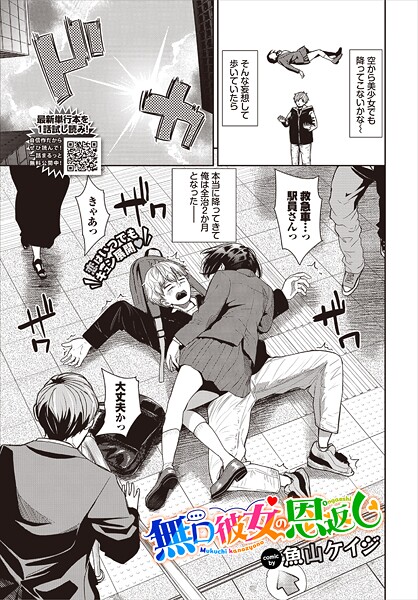 【単話】無口彼女の恩返し｜魚山ケイジ