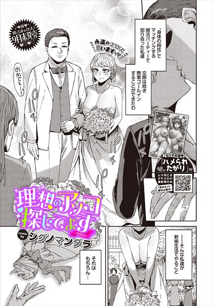 【単話】理想のアソコ探してます-after-｜シグノマンダラ