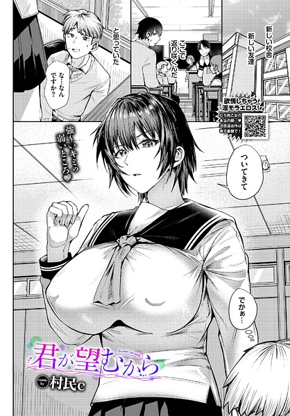 【羞恥】君が望むから｜村民c