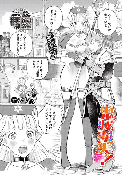 【ファンタジー】鬼成事実ッ！｜だいず