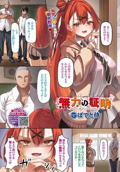 【制服】無力の証明｜ぽてと侍