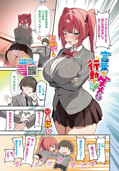 【フルカラー】言葉がダメなら行動で！｜えにし