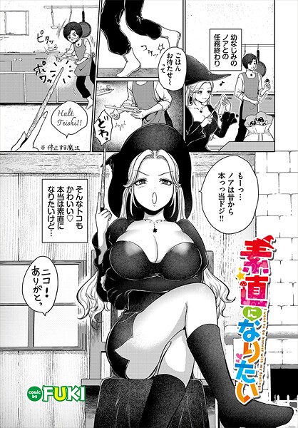 【ファンタジー】素直になりたい｜FUKI