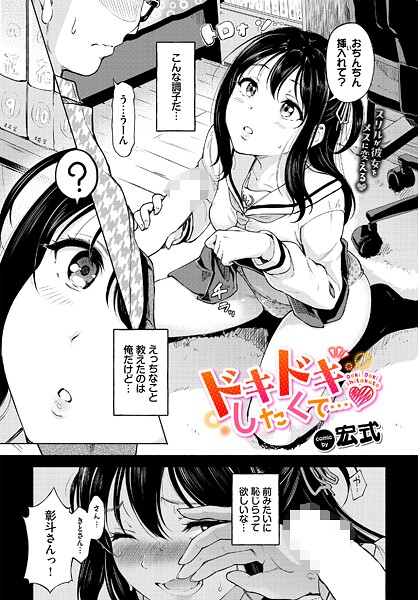 【羞恥】ドキドキしたくて…｜宏式