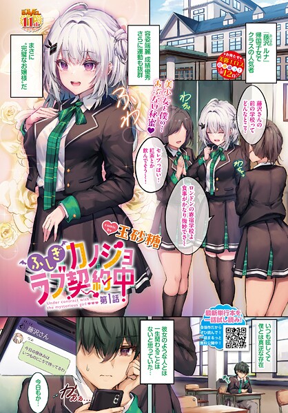 【フルカラー】ふしぎカノジョラブ契約中 第1話｜玉砂糖