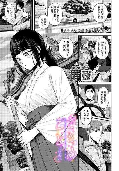 【単話】ささめごと-後編-｜ae