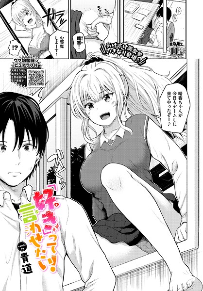 【制服】「好き」って言わせたい！｜貴道