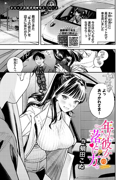 【クンニ】年上彼女の落とし方。｜蛸田こぬ