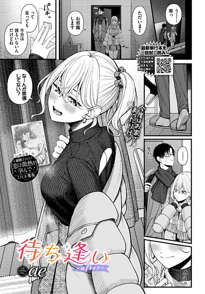 【クンニ】待ち逢い-after-｜ae