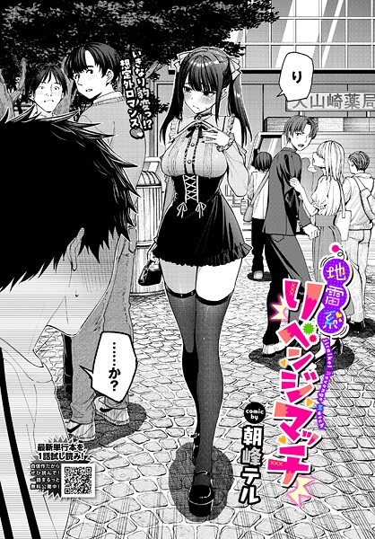 【クンニ】地雷系リべンジマッチ｜朝峰テル