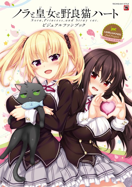 【単行本】ノラと皇女と野良猫ハート -Nora， Princess， and Stray Cat.- ビジュアルファンブック｜TECHGIAN編集部