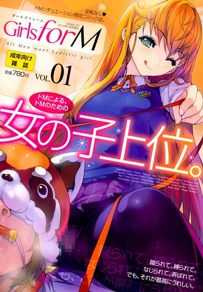 【OL】Girls for M vol.1｜そりむらようじ