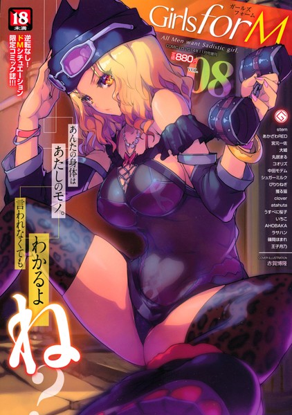 【マンガ誌】Girls for M vol.8｜赤賀博隆