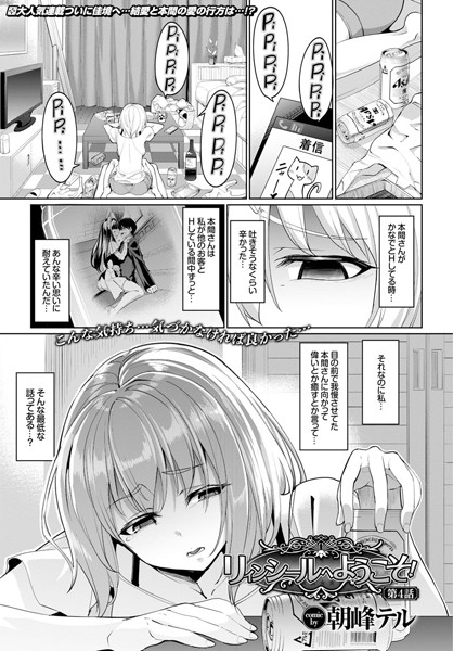 【単話】リィンシールへようこそ！ 第4話｜朝峰テル
