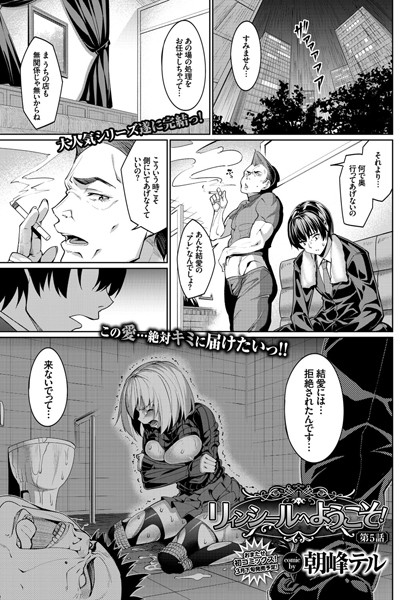 【単話】リィンシールへようこそ！ 第5話｜朝峰テル