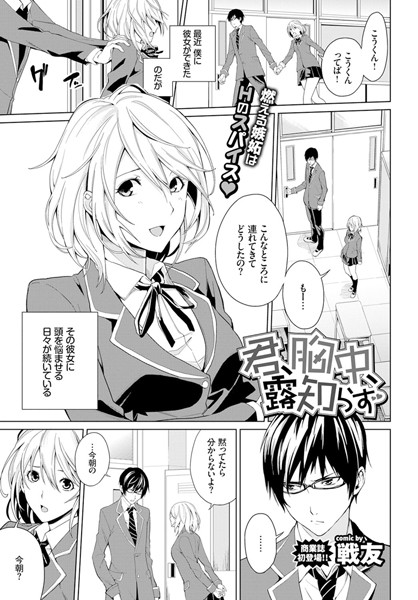 【単話】君、胸中、露知らず｜戦友