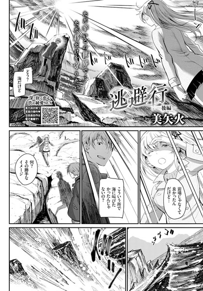 【痴女】逃避行 〜後編〜｜美矢火