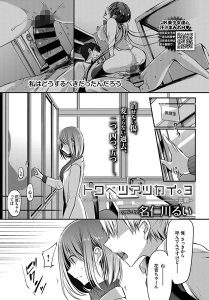 【美乳】トクベツアツカイ。 3 -正義-｜名仁川るい