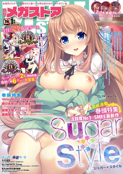 【マンガ誌】月刊メガストア 2019年1月号｜メガストア編集部