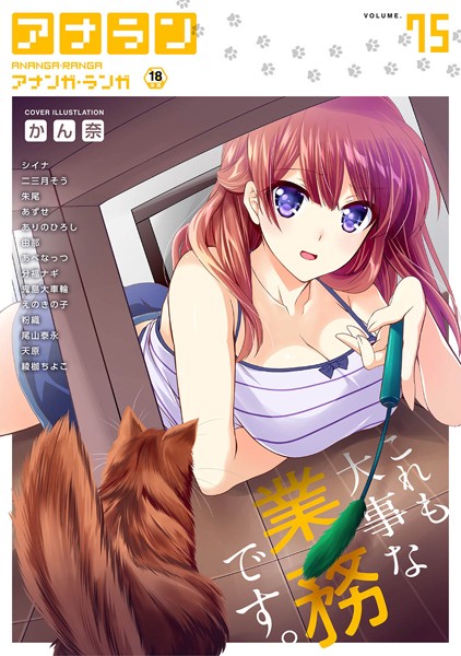 【マンガ誌】アナンガ・ランガ Vol.75｜かん奈