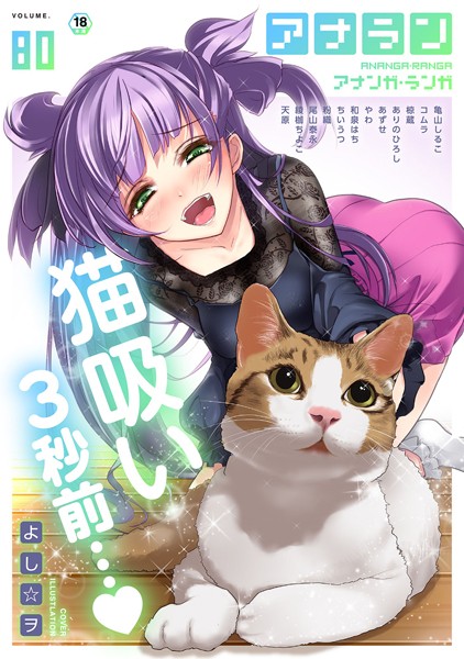 【制服】アナンガ・ランガ Vol.80｜よし☆ヲ